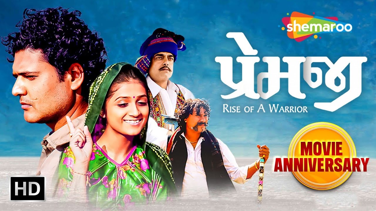Premji Rise Of A Warrior - Movie Anniversary | Superhit Award-winning Gujarati Film | Mehul Solanki
