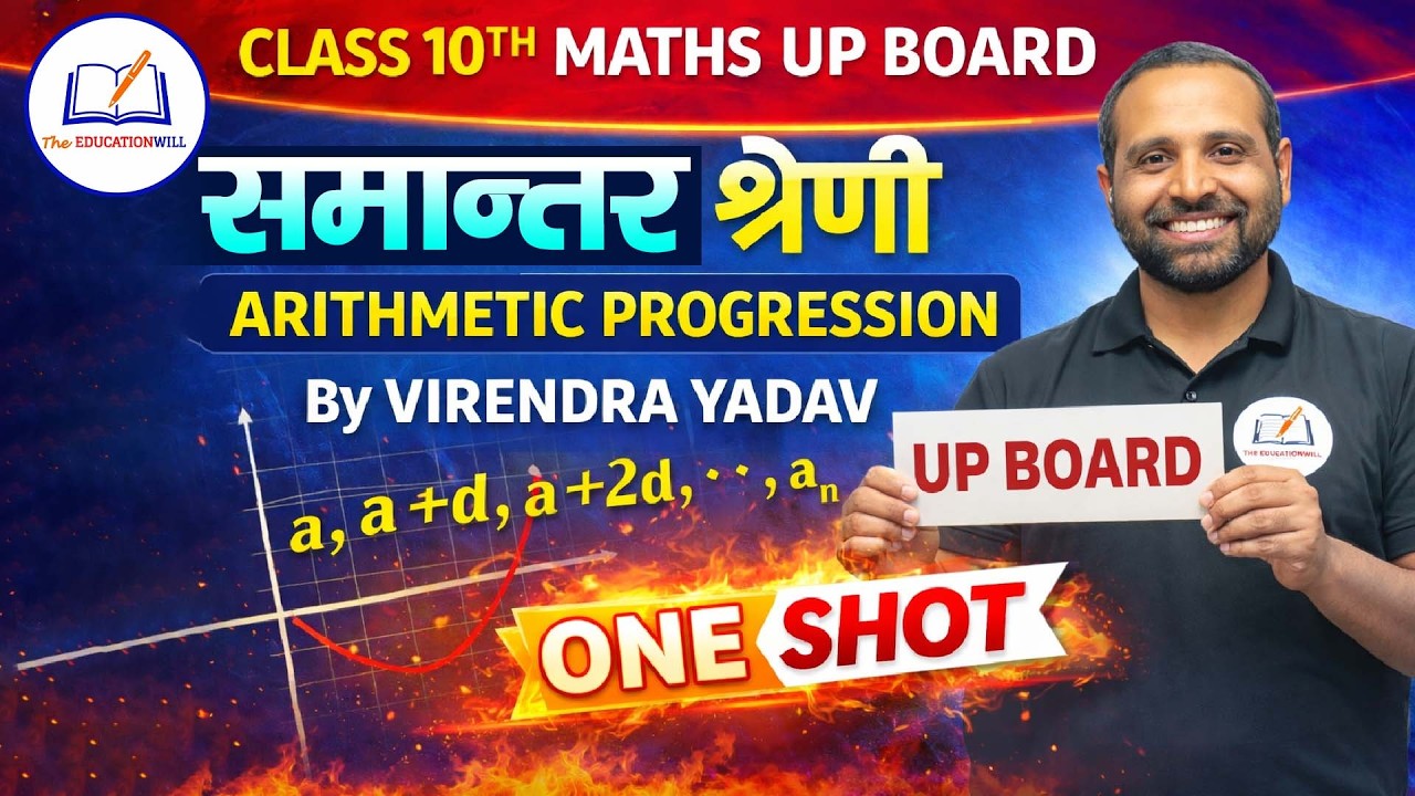 UP Board Class 10 Maths – समान्तर श्रेणी Full Chapter | Arithmetic Progression | One Shot 2026