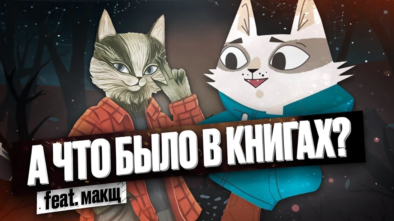 У ЗВЕРЕЙ ВСЁ КАК У ЛЮДЕЙ! (feat. макщ) - Зверский Детектив - РАЗБОР КНИЖНОЙ СЕРИИ (ч. 1)
