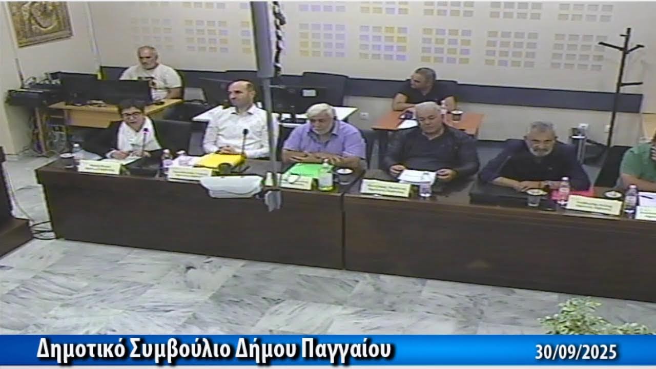 Διαδικτυακό Κανάλι Δήμου Παγγαίου - Δημοτικό Συμβούλιο Δήμου Παγγαίου