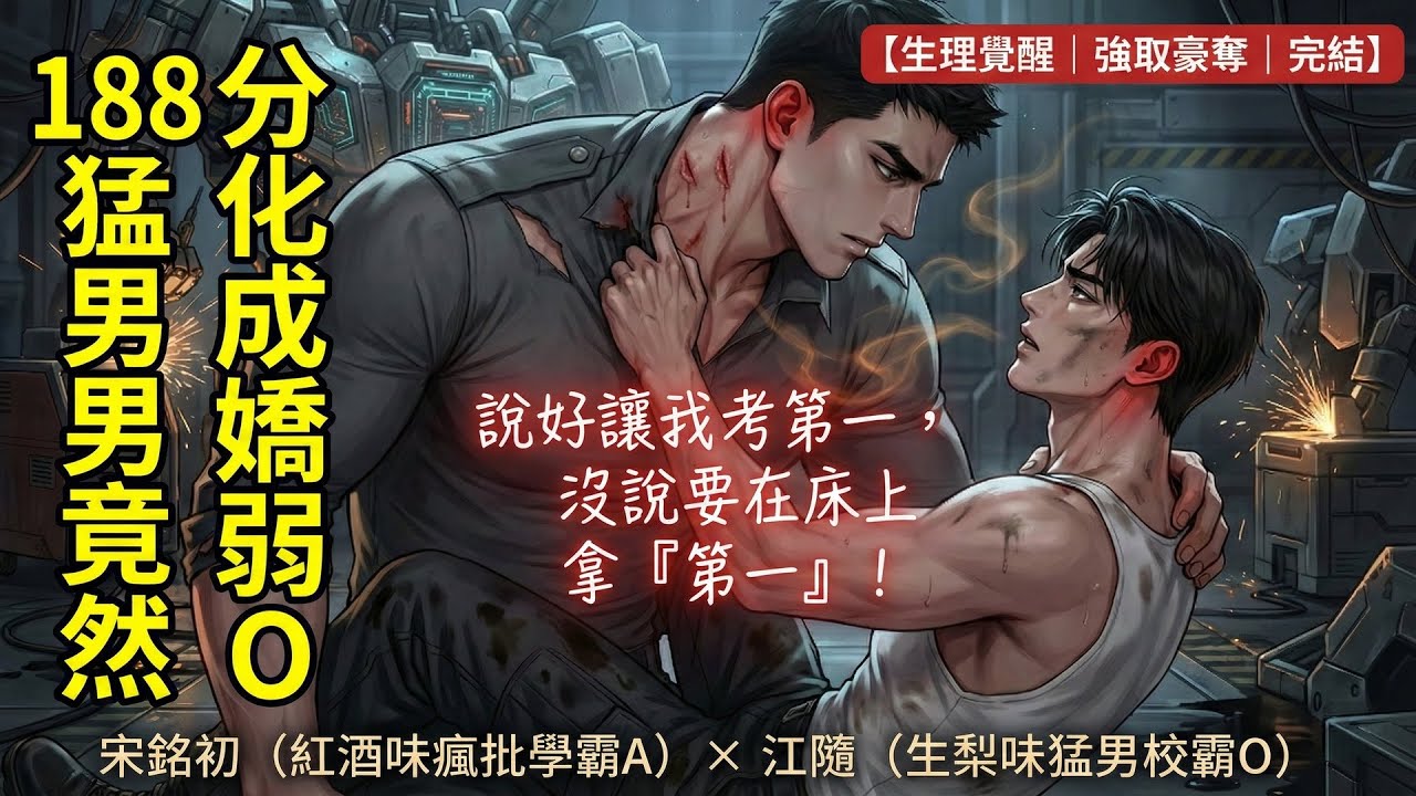 「一個A別那麼矯情，他是O需要照顧！」易感期我被綠茶換掉哮喘藥命懸一線，渣男拋下我護送白蓮花。半年後我咬住S級教授後頸，他竟跪地發瘋求饒：對不起，是我瞎了眼！【一口氣看完｜ABO｜強強虐渣｜火葬場】