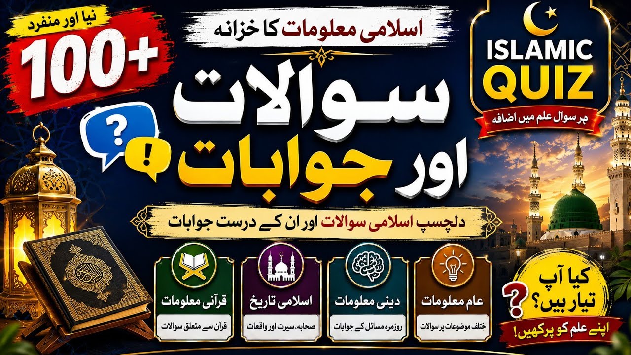 Common Sense Pehaleyan in Urdu | Islamic Questions and Answers | Islamic Sawal Jawab | Bm Urdu Quiz