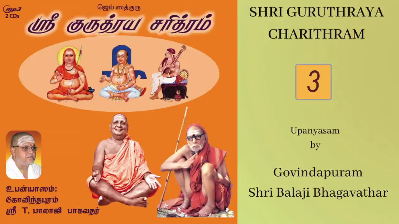 Shri Guruthraya Charithram - Upanyasam by Govindapuram Balaji Bhagavathar Part  3/9