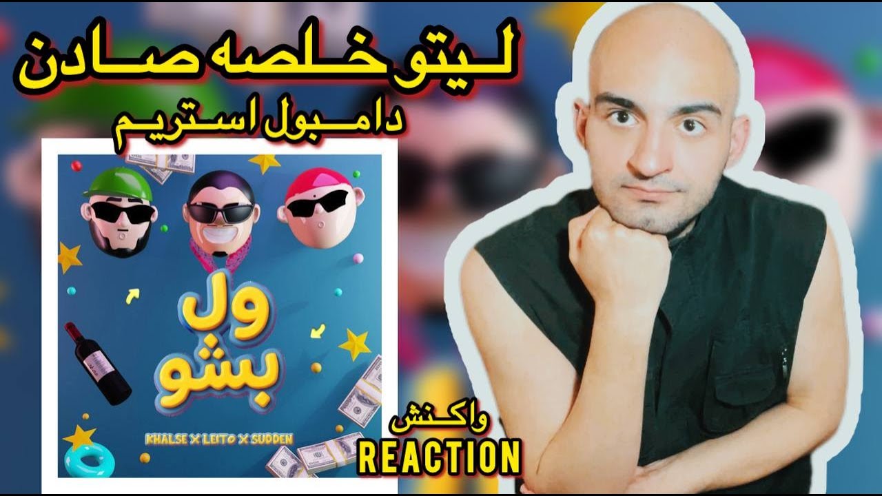 دامبولی استاندارد رپی | Leito, Khalse, Sudden - Vel Besho (Reaction)