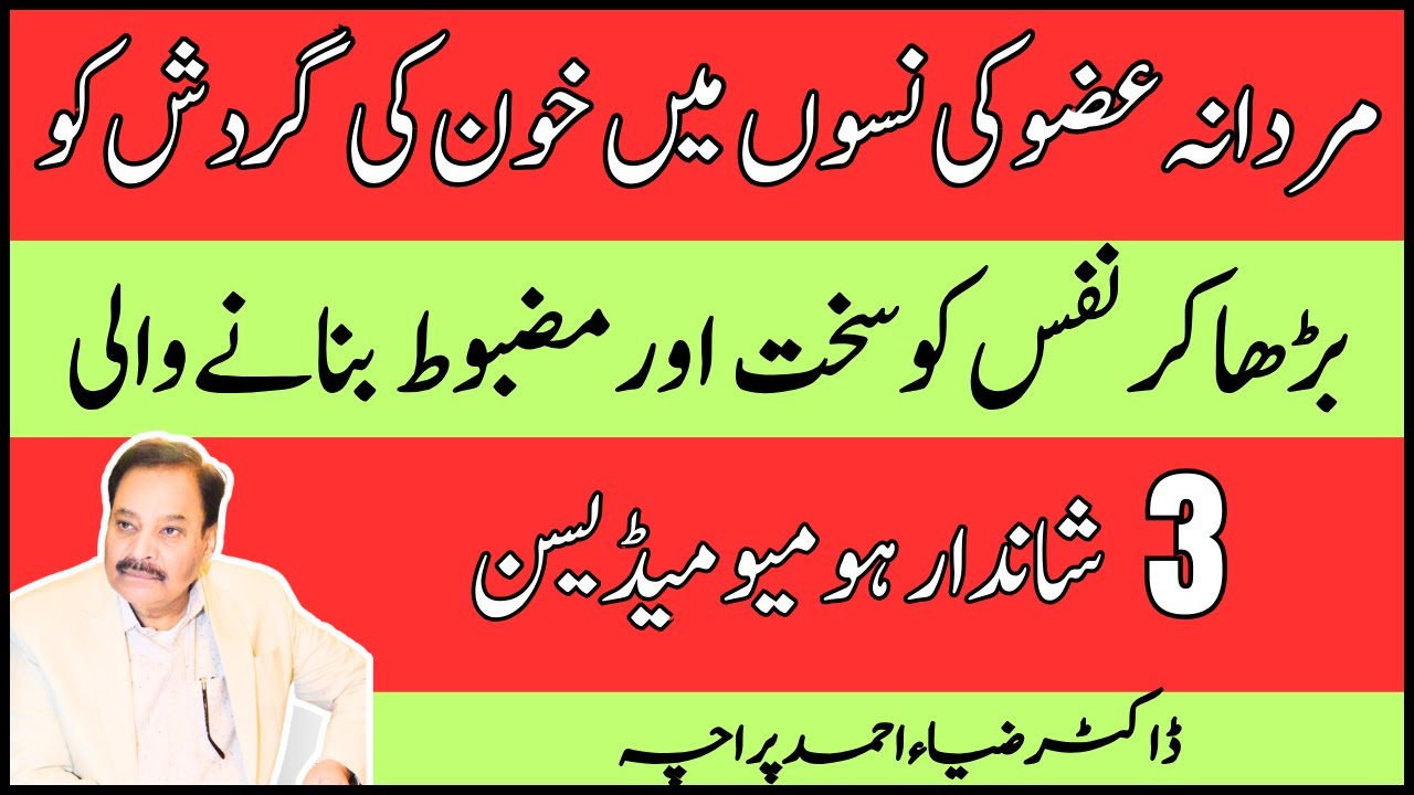 Homeopathic Medicines to Increase Blood Circulation | Dr Zia Ahmad Piracha