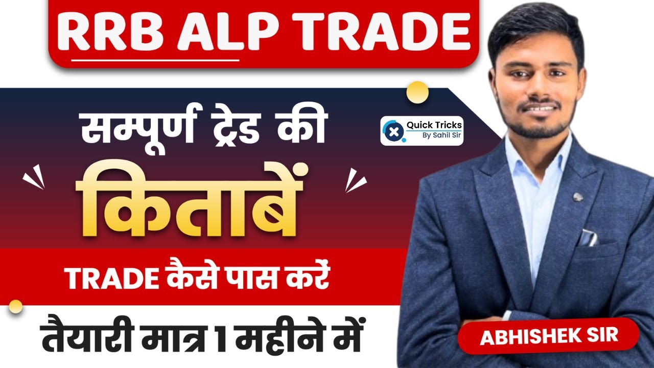 RRB ALP TRADE BOOK | BEST BOOK FOR ALP CBT 2 | FITTER DIESEL MECHANIC MMV HEAT ENGINE