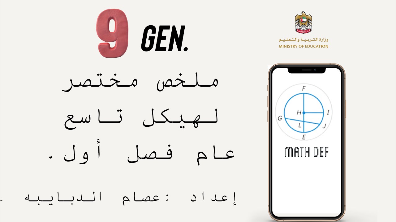 ملخص مختصر لهيكل تاسع عام فصل أول