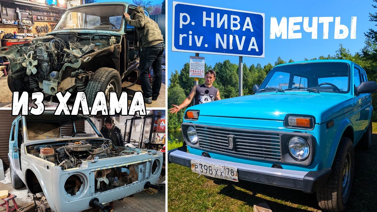 Из РЖАВОГО ВЕДРА в НИВУ МЕЧТЫ | Итоги 8 МЕСЯЦЕВ работы | Покраска, антикор и сборка.