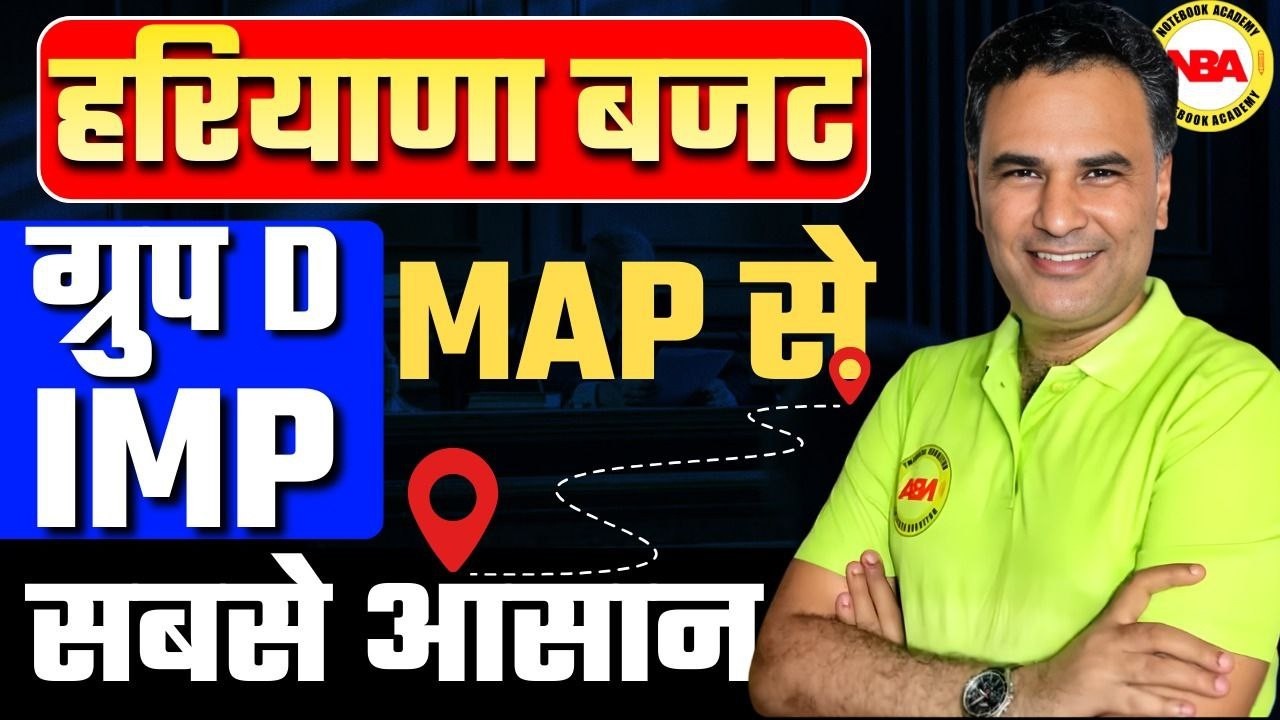 Haryana Budget Analysis 🔥 Group D तैयारी | Map के साथ समझें By Sanjeev Sir