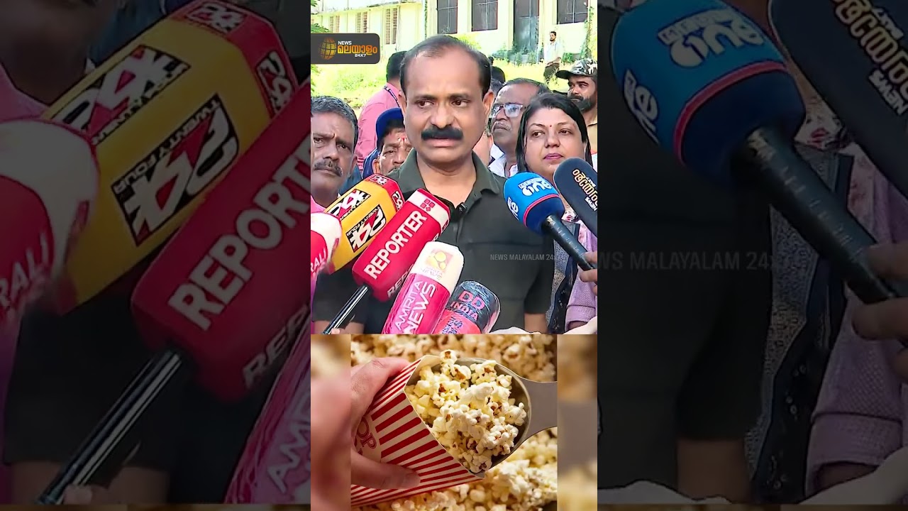 '25 രൂപയുടെ പോപ്കോണിന് തിയേറ്ററിൽ 250 രൂപയാണ് വില. ചായ കുടിക്കാൻ ലോൺ എടുക്കേണ്ട അവസ്ഥ' | VV Rajesh