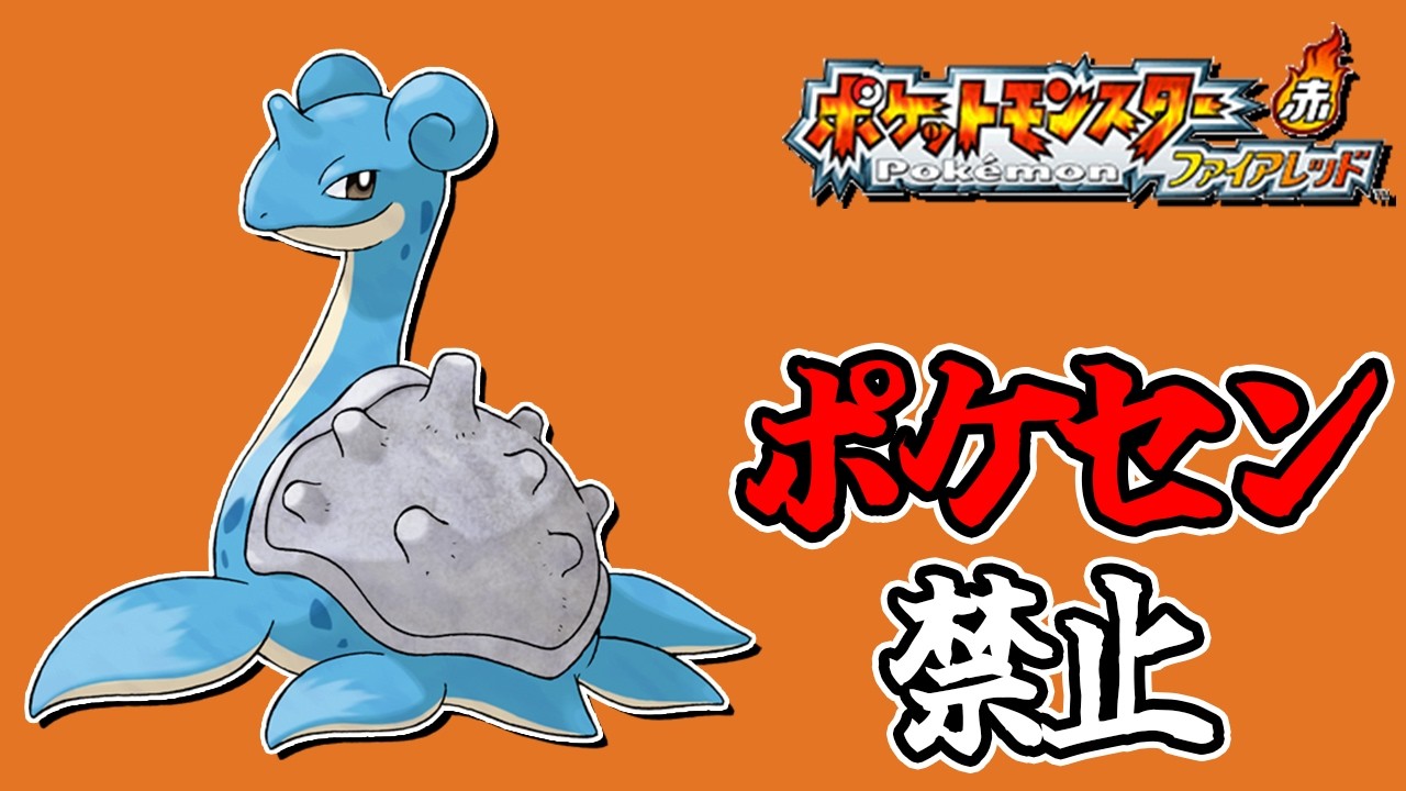 全世代ポケセン縛りでクリアする part4 FRLG編