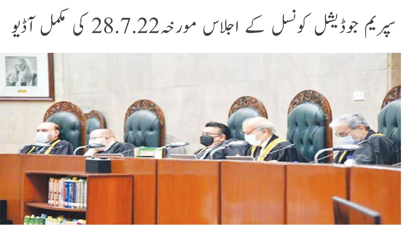 supreme judicial council audio recording  28 7 22 | Supreme Court released the  audio recording