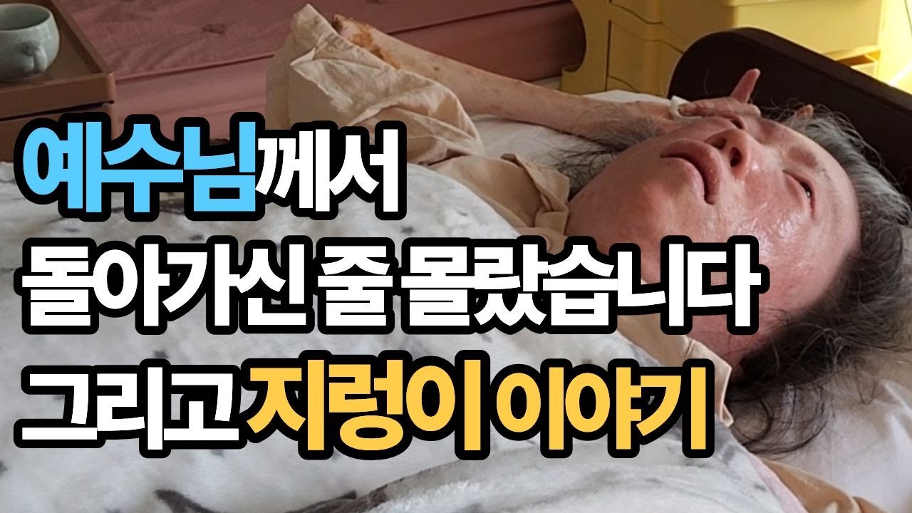 전신마비 은지 님의 충격 고백! | 예수님께서 돌아가신 걸 아무도 알려주지 않았어요