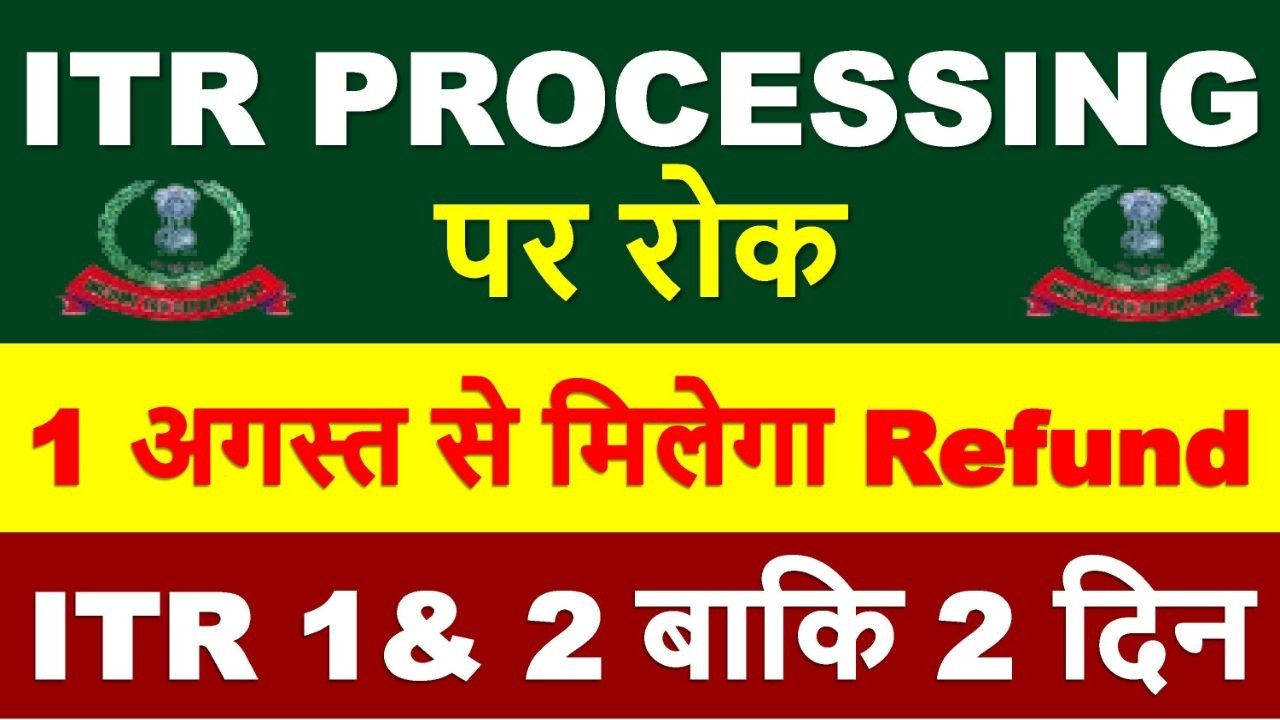 ITR PROCESSING Latest Update | ITR Refund मिलना शुरू || ITR Not Processed? Refund Not Received?
