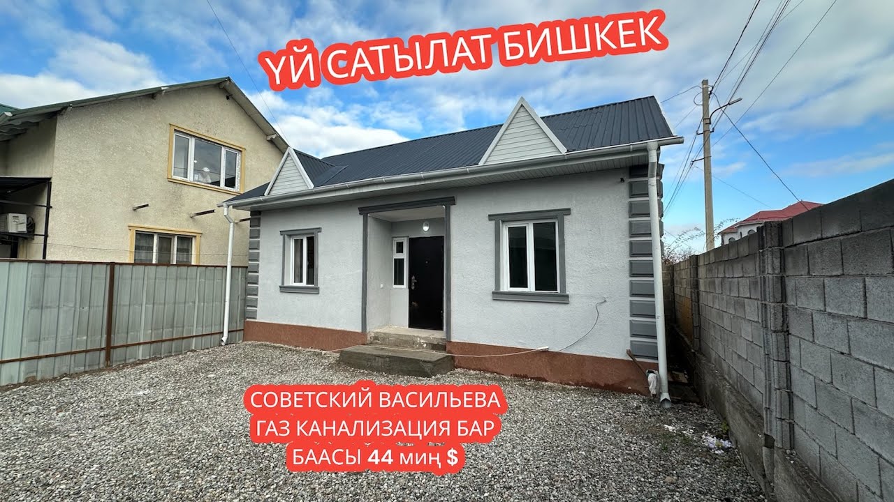 УЙ САТЫЛАТ БИШКЕК 2023