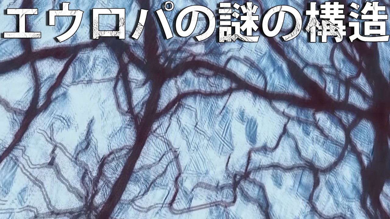 エウロパで発見された「クモ」—それは生命の兆候か