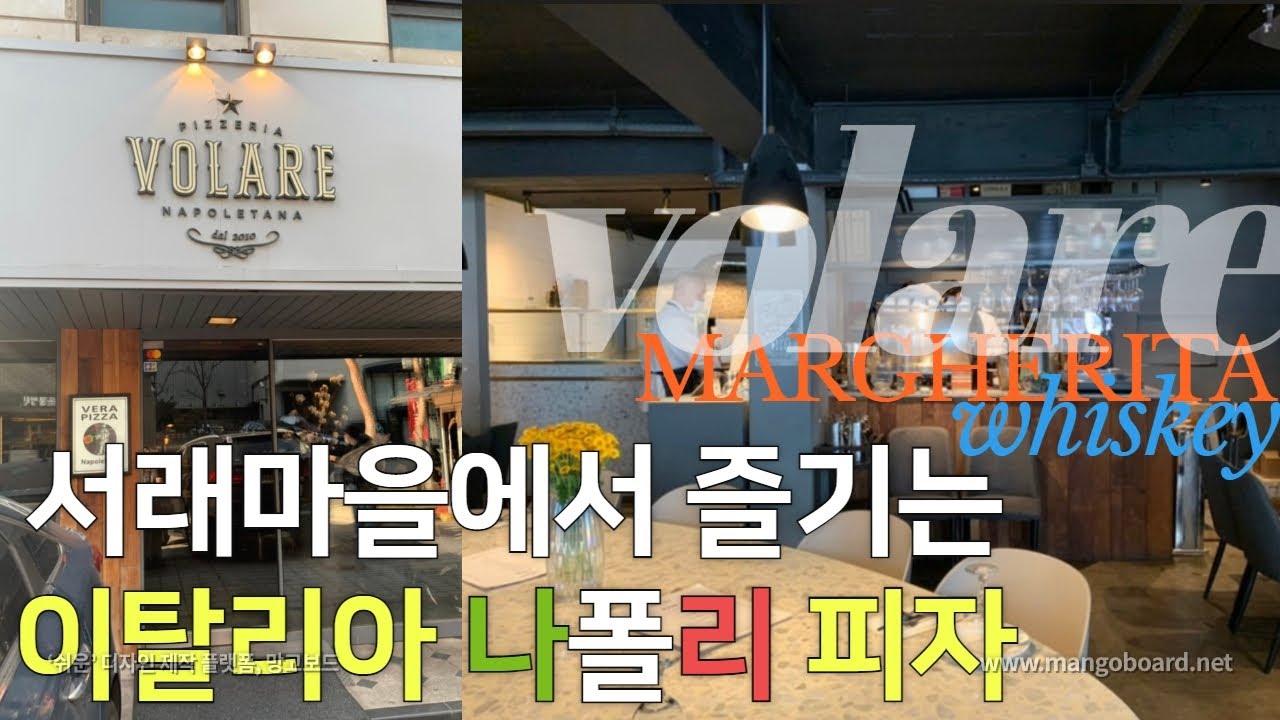 서래마을 볼라레 ｜나폴리에서 인정받은 피자 맛집(feat.위스키)🍕🥃