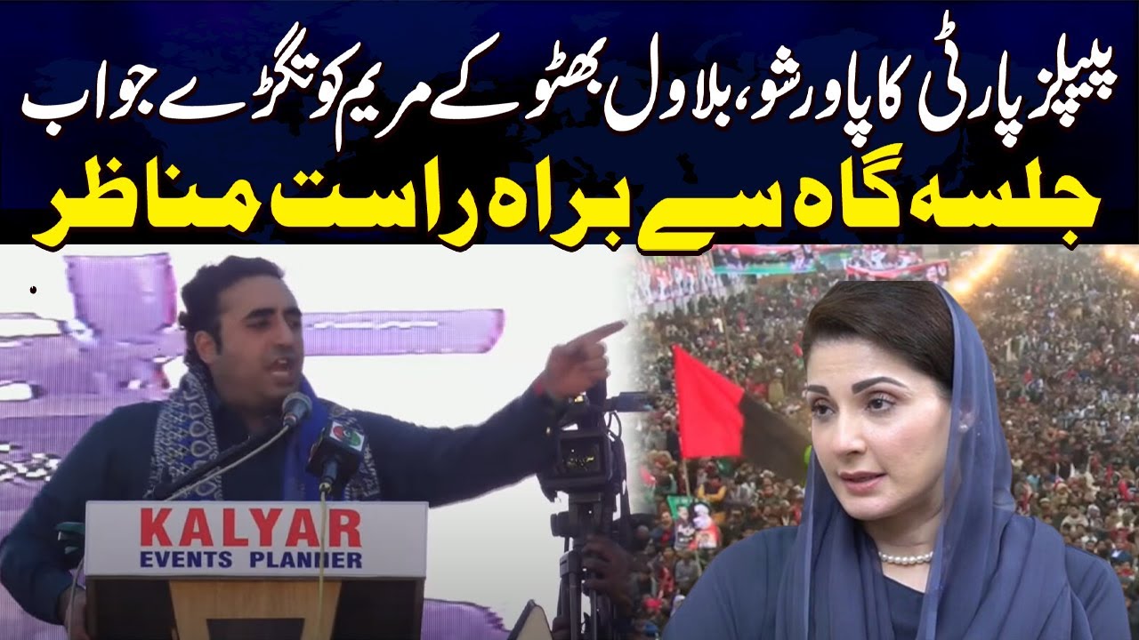 🔴LIVE | PPP Power Show In Multan | PPP Vs PMLN | Bilawal Bhutto Zardari Speech | SAMAA TV
