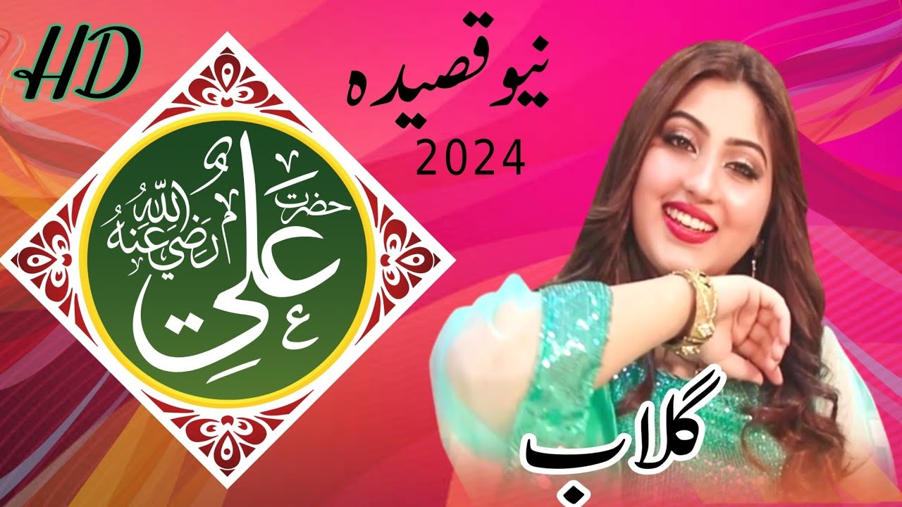 Ali Moula ( R.A ) | Gulaab |  New Qaseeda 2025 | Multan Live Show
