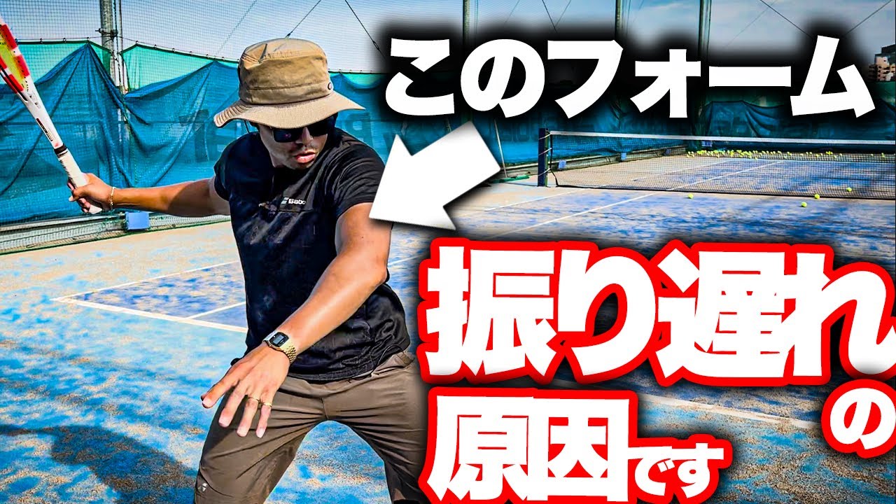 【ストロークが窮屈な人は知らない】距離感が正しく取れるコツを３つ教えます【テニス】