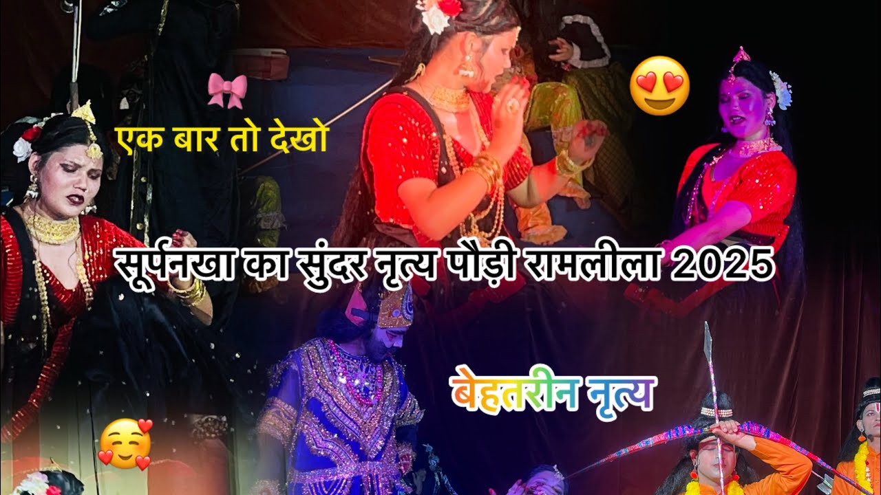 सूर्पनखा के नाक कटी 👹pauriRamleela 2025||ramleela pauri 2025pauri❤️#pauri#pauriramleela#fypシ#explore