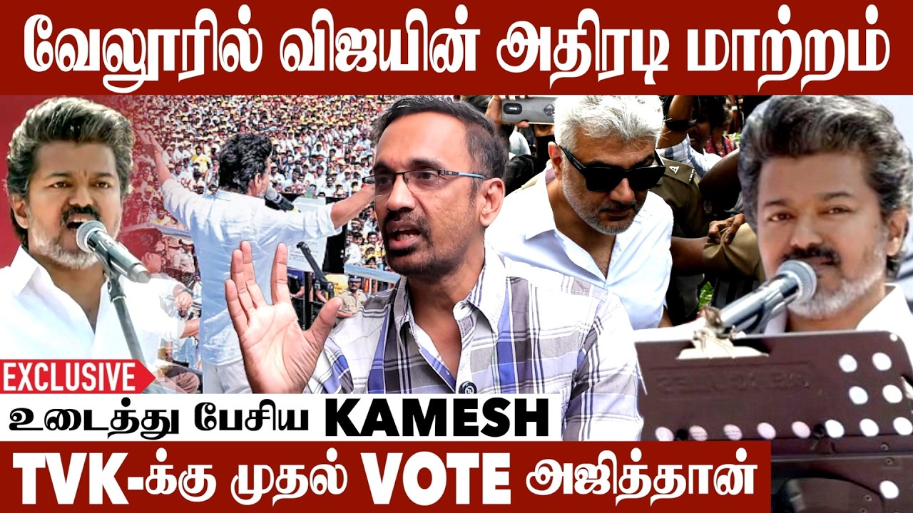 Trisha-வை வைத்து தளபதியை Damage பண்ண முடியாது | உடைத்து பேசிய Kamesh  | Aadhan Cinema