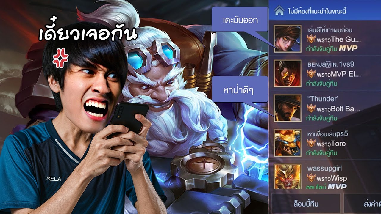 RoV : ดักตบตี้แชทโลกที่หมิ่น Moren ผม !