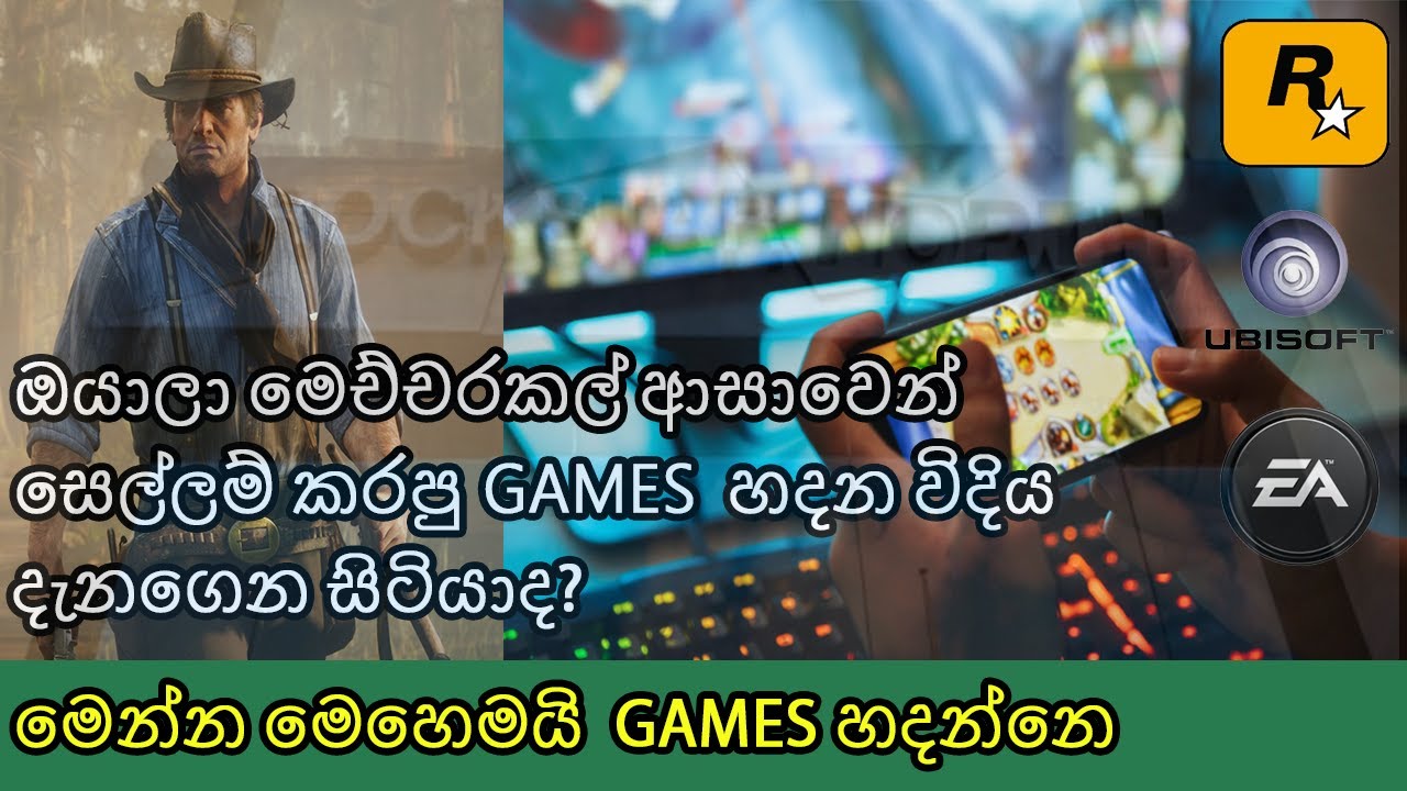 How to make  video  Games | how to make game sinhala | game sinhala | unity egine | unreal engine