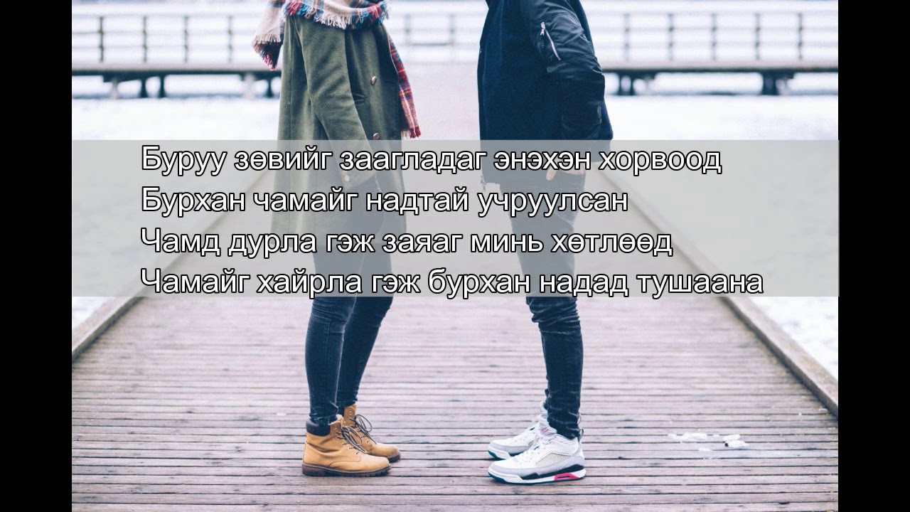 Хайрын клуб lyrics