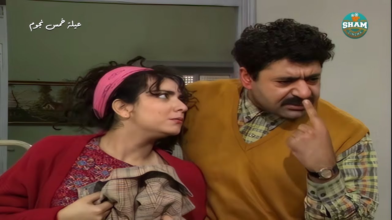 كوميديا تربّت معنا وكبرت معنا ما بتلاقيها الا مع عيلة 5 نجوم 🤣🤣 | عيلة خمس نجوم