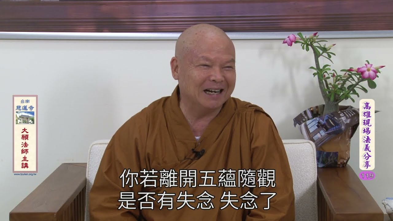 高雄現場法義分享119