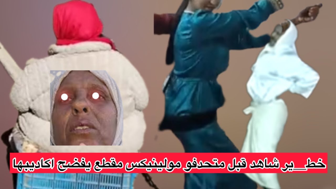 عاجل كولشي يدخل يسمع المقطع قبل متمسحو عوا فرشات راسها في الفيديو كدبات ونسات وا العاداو 😱