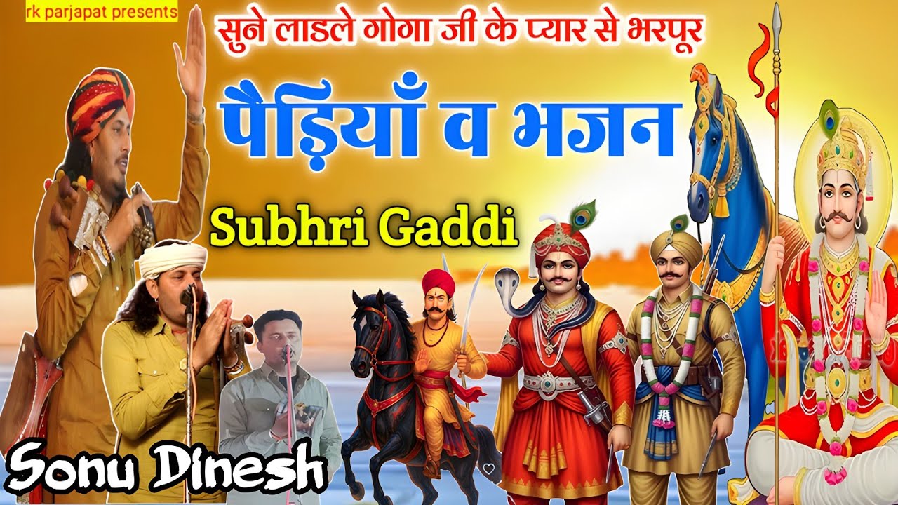 रानी सोना सीरियल की फरियाद की कथा की एक से बड़कर एक पैड़ी का आनंद ले ❤🙏 सोनू दिनेश नाथ एंड पार्टी