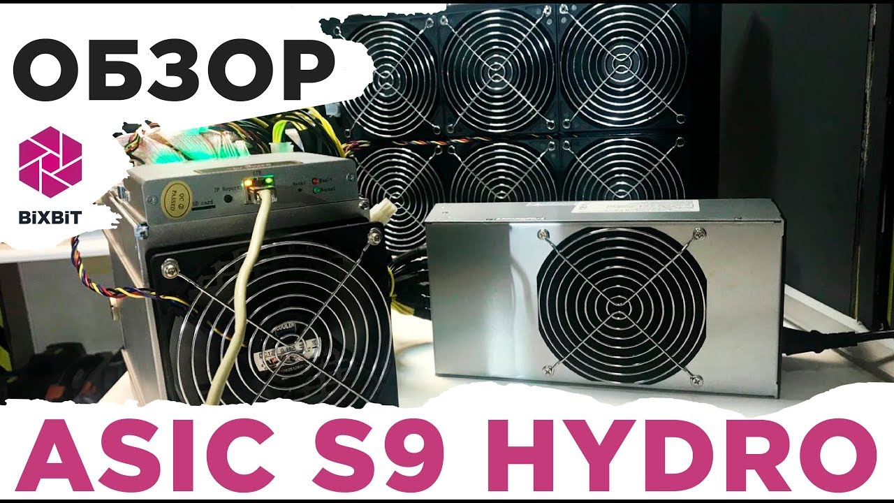 ASIC S9 HYDRO. Обзор, разгон и сравнение с ASIC S9j на иммерсионном охлаждении