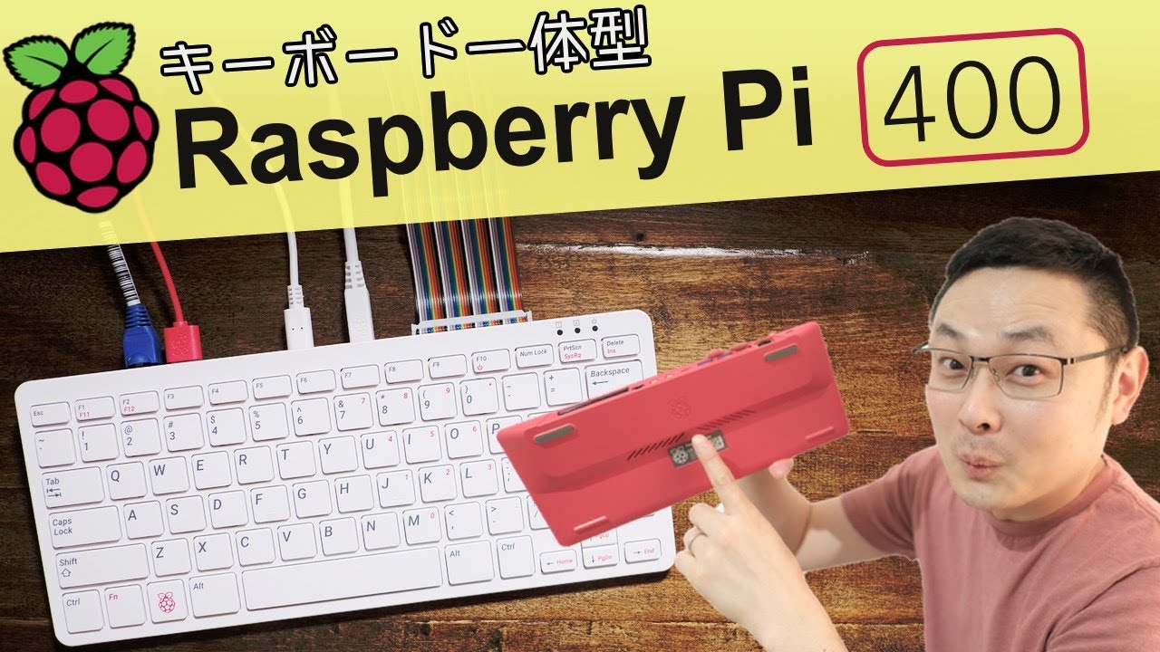 ラズベリーパイ400登場 - キーボード一体型ラズベリーパイ！とりあえず日本語入力セットアップしてLEDチカチカさせてみました