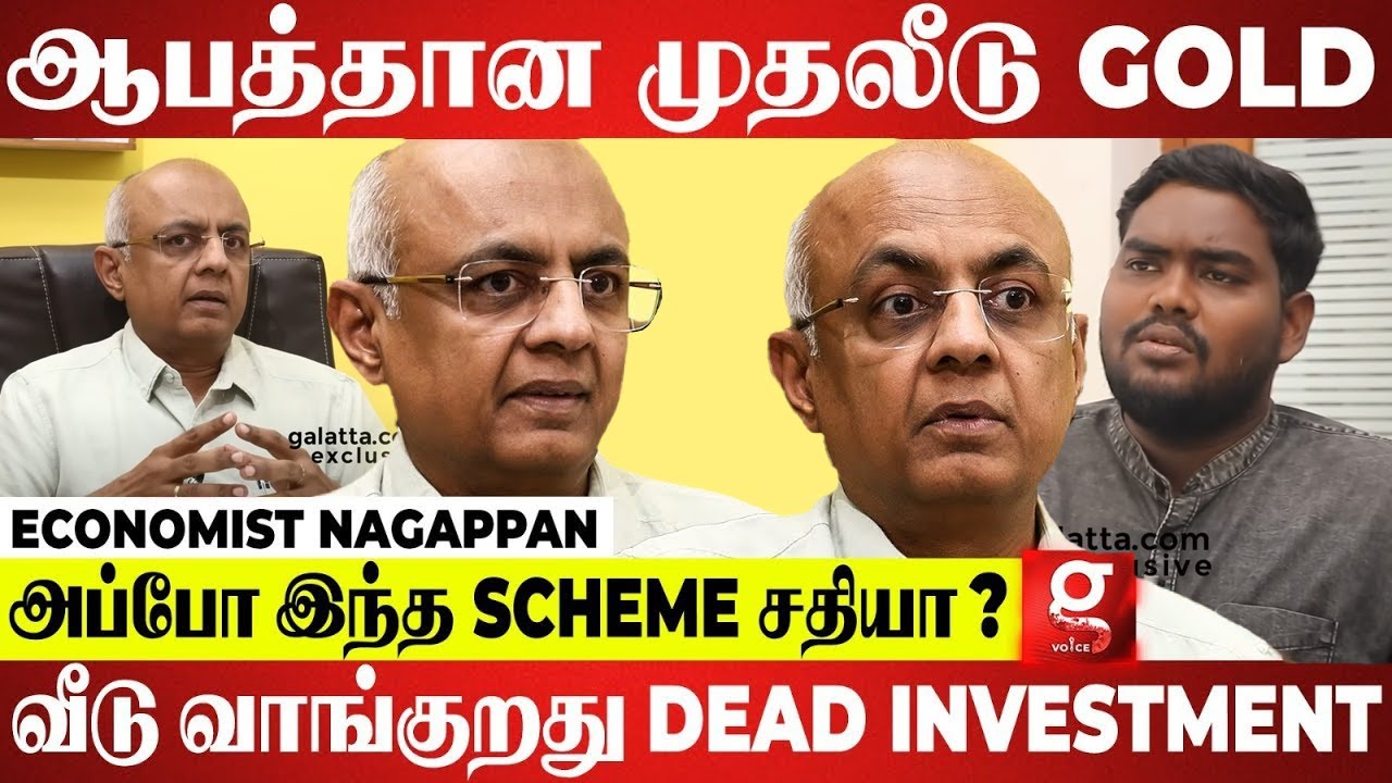 வீடு, தங்கத்துல Investment பண்ணா இவ்ளோ ஆபத்தா..😢படிச்சவங்களே ஏமாந்து போறாங்க😲 | Economist Nagappan