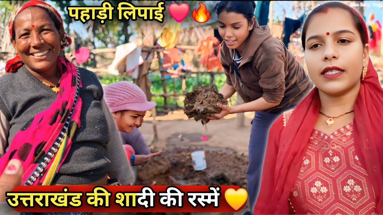 पहाड़ी शादी की लिपाई की रस्म | Pure Pahadi Riwaj & Masti | Uttarakhand Wedding Vlog #PahadiWedding 