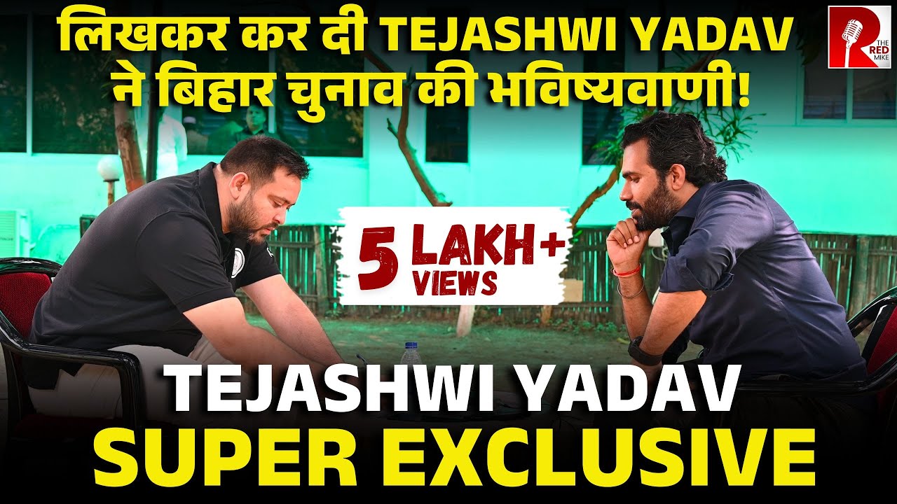 Tejashwi Yadav का पहला चुनावी Interview, Muslim Deputy CM पर दिया जवाब, Saurabh Shukla के साथ
