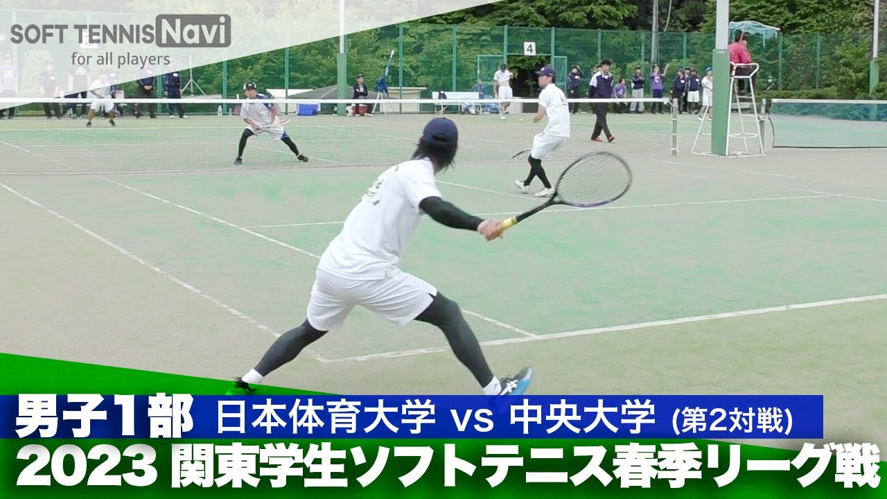 2023関東学生春季リーグ戦 片岡・黒坂(日本体育大)vs濱田・高田(中央大)