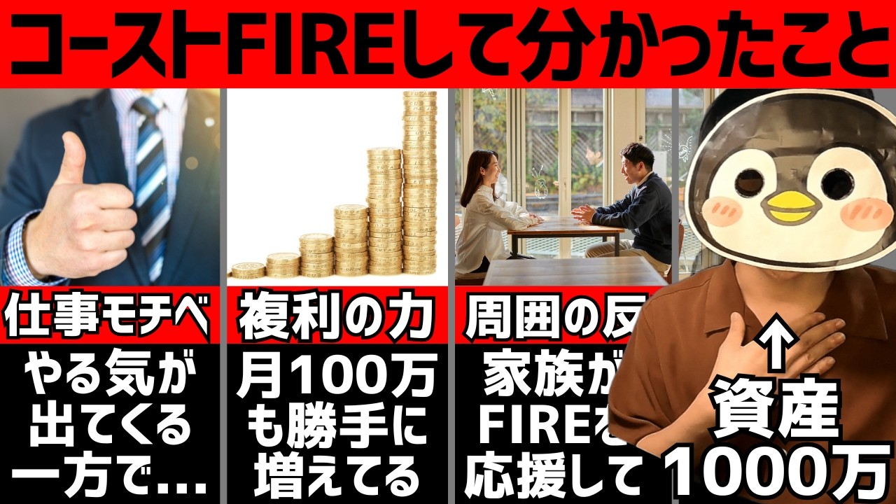 【実体験】20代でコーストFIREして私がわかったこと5選