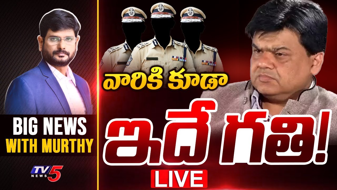 LIVE : వారికి ఇదే గతి! | Big News with Murthy | AP Politics | Praveen Prakash & Co | TV5 News