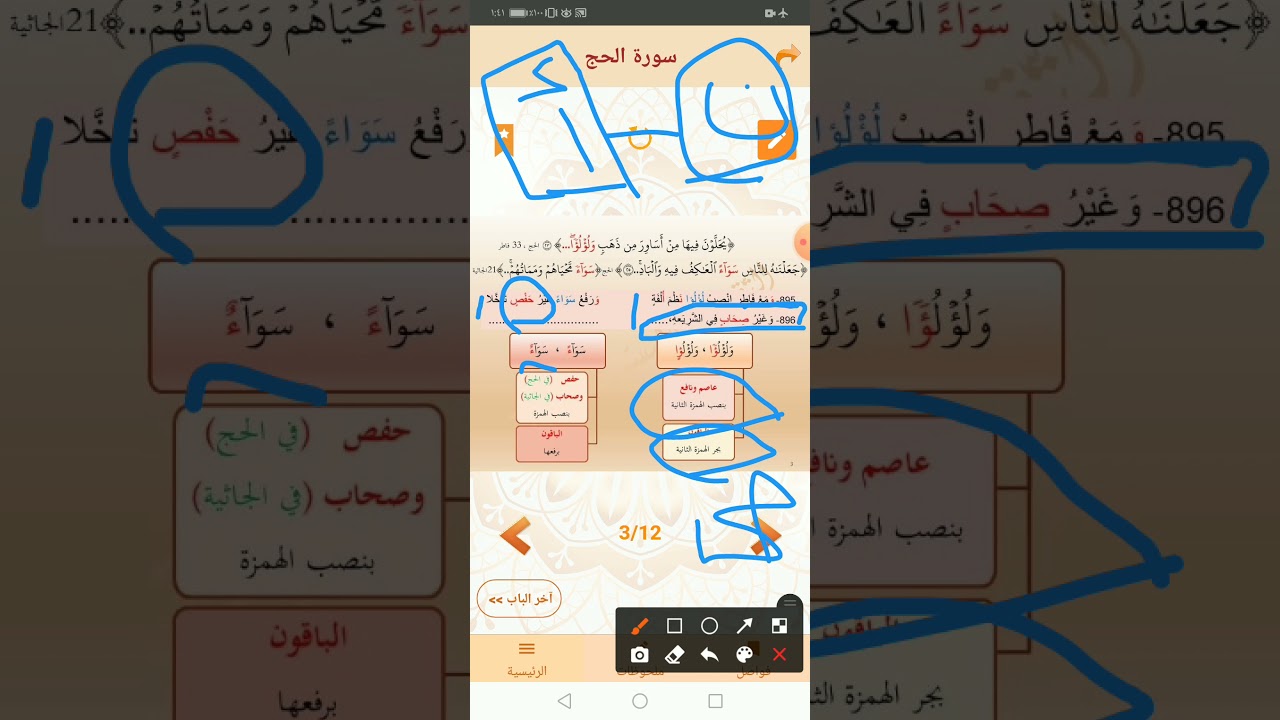 قراءات شرح متن الشاطبية ٦٠