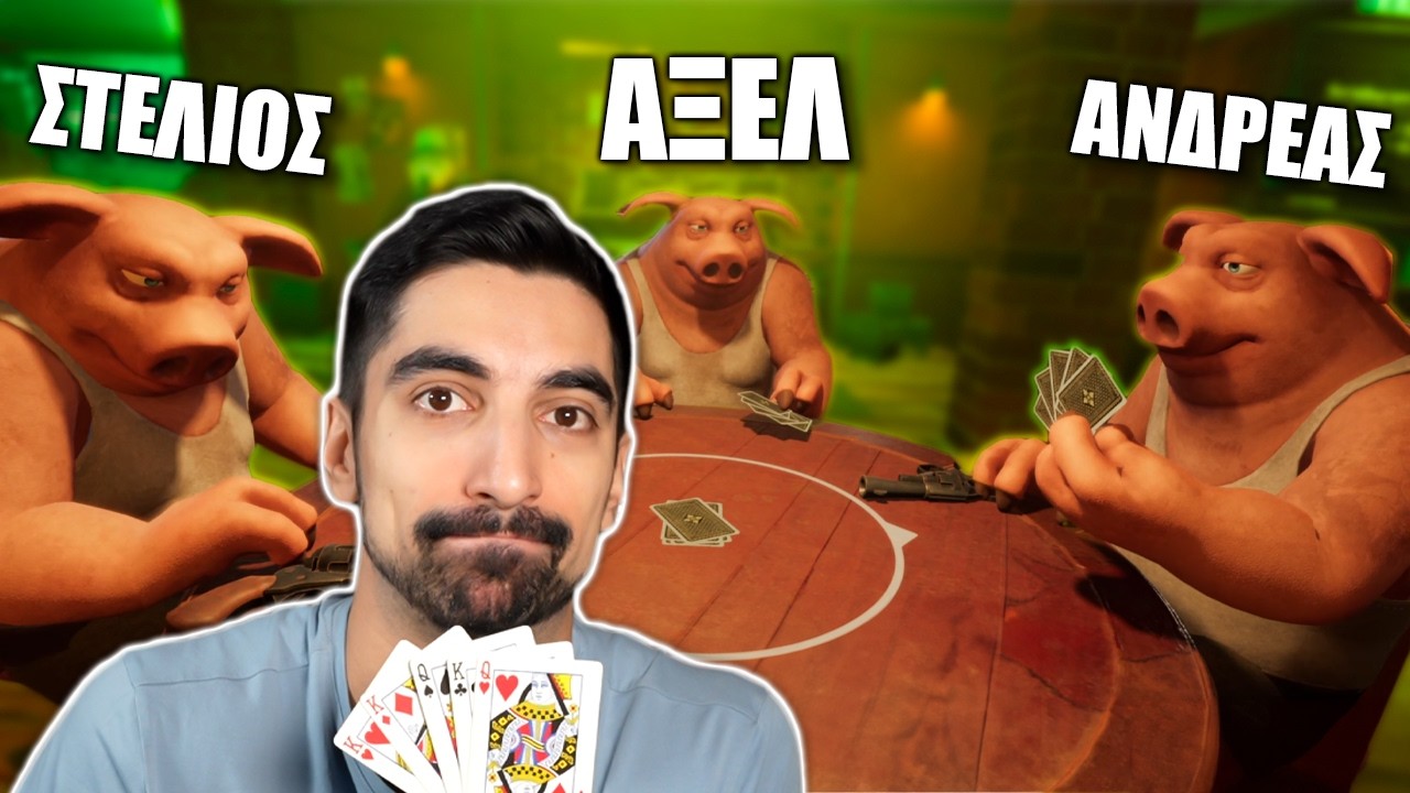 Σε αυτό το bar ΠΡΕΠΕΙ να πεις ΨΕΜΑΤΑ 