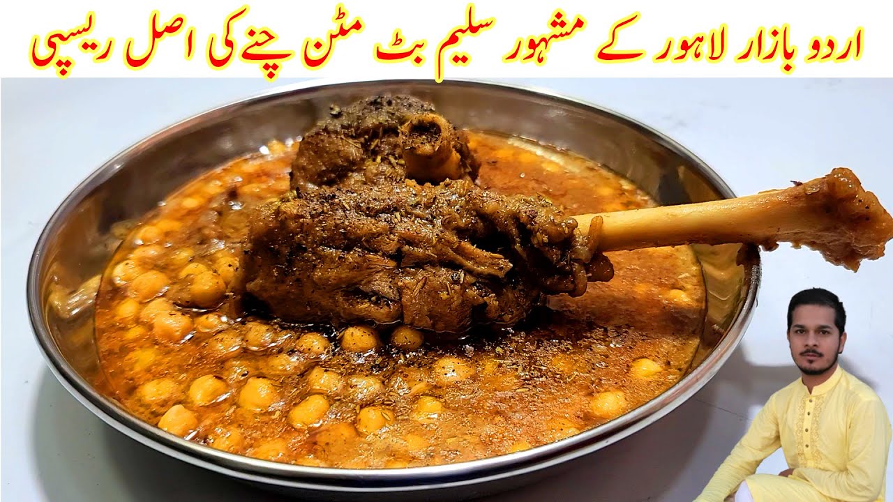 Famous Saleem Butt Mutton Chanay Urdu Bazar Lahore | Butt Mutton Chanay Recipe |Lahori Mutton Chanay