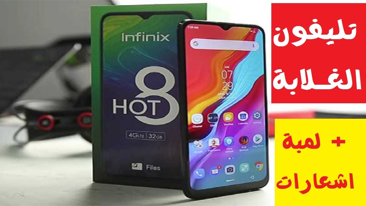 تليفون الغلابة .. من شركة انفنكس فتح علبة ومراجعة  infinix hot 8 + طريقة تشغيل لمبة الاشعارات