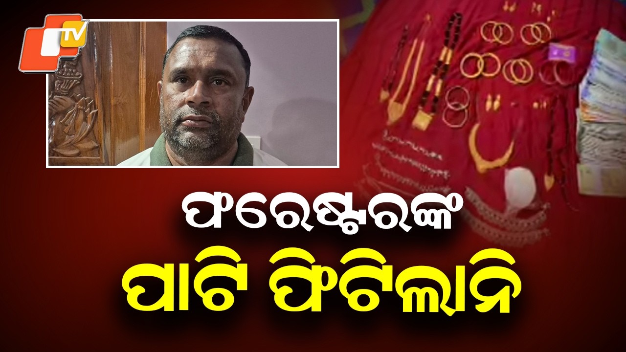 Odisha Vigilance Arrests Forest Officer in Kalahandi Over Undisclosed Property Allegations