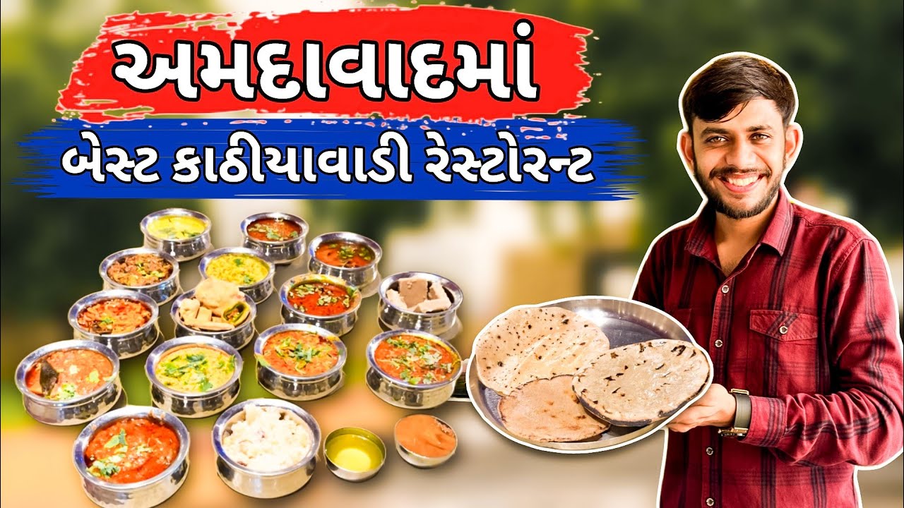 Best Kathiyawadi Restaurant in Ahmedabad | Kathiyawadi food | Ahemdabad Street Food