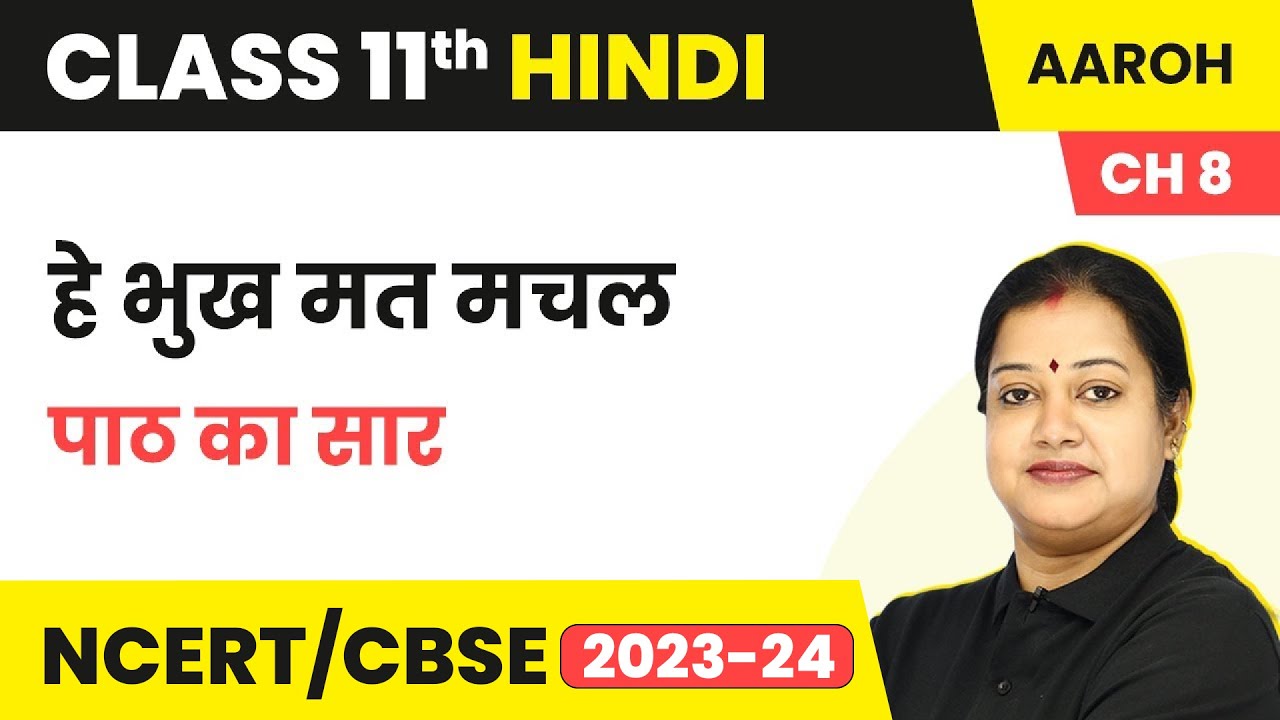 Class 11 Hindi Chapter 8 Aroh | He Bhukh Mat Machal & He Mere Juhi Ke Phool Jaise Ishwar - Summary