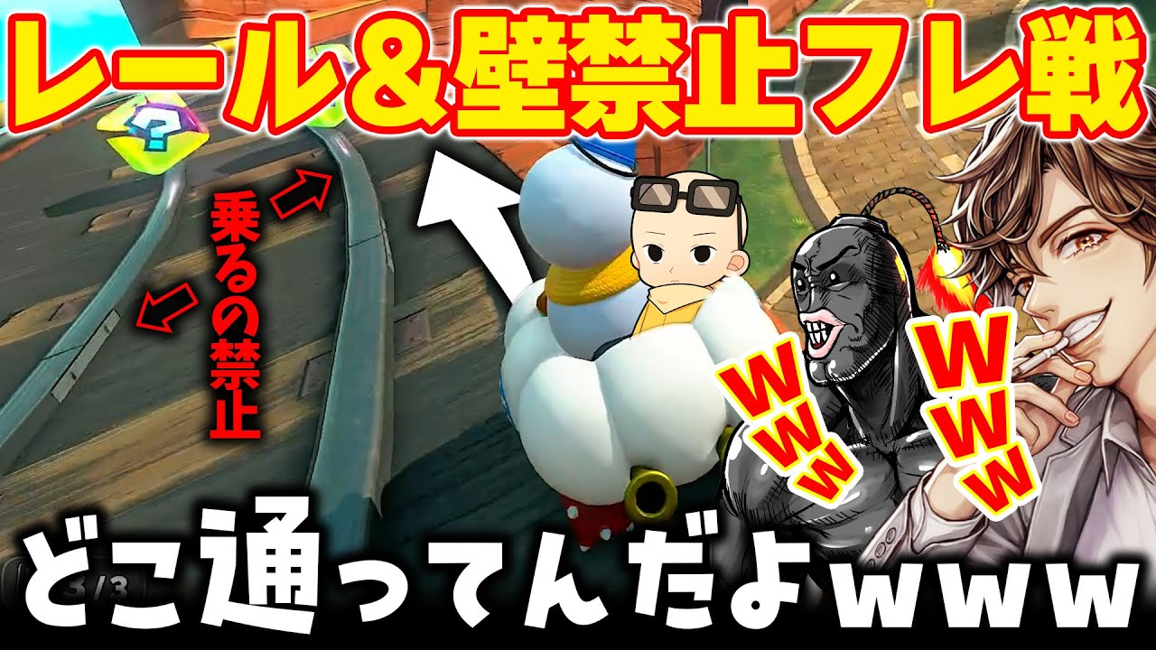 【レール＆壁禁止】絶望的な状況で『脱法的な走り』でズルしてみたｗｗｗ(ﾉω`)【マリオカート ワールド/Mario Kart World】
