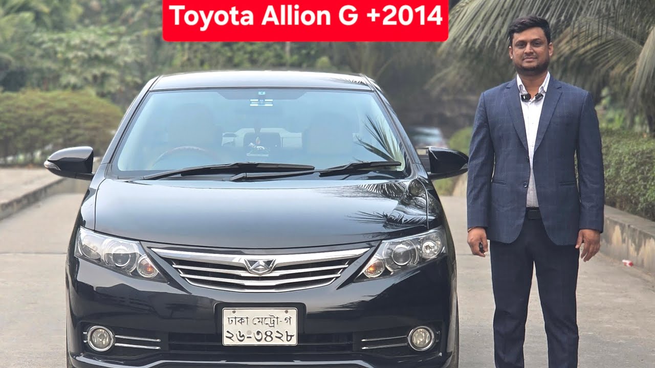 টয়োটা এলিয়ন সি প্লাস ২০১৪ মডেল ।। Toyota Allion G + 2014 Model ll Dhaka Car Express 01723640115